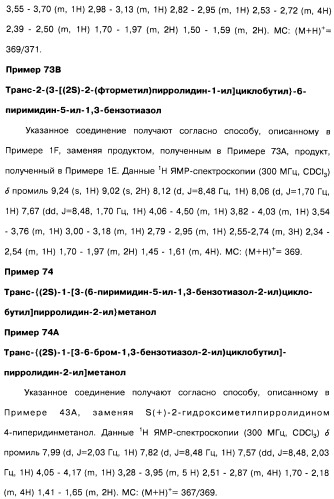 Производные бензотиазолциклобутиламина в качестве лигандов гистаминовых h3-рецепторов, фармацевтическая композиция на их основе, способ селективной модуляции эффектов гистаминовых h3-рецепторов и способ лечения состояния или нарушения, модулируемого гистаминовыми h3-рецепторами (патент 2487130)