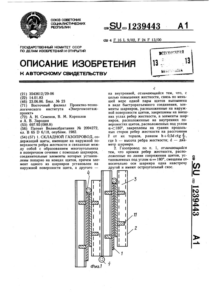 Складной газопровод (патент 1239443)