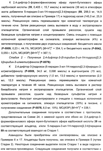 Пирроло[2, 3-в]пиридиновые производные в качестве ингибиторов протеинкиназ (патент 2418800)