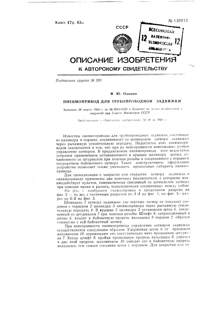 Пневмопривод для трубопроводной задвижки (патент 132014)