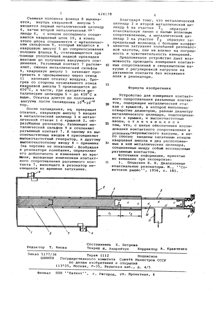 Устройство для измерения контактного сопротивления разъемных контактов (патент 624178)