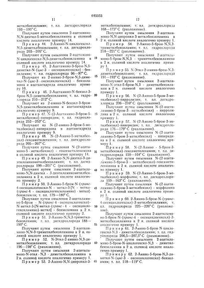 Способ получения производных бензиламина или их солей (патент 645553)