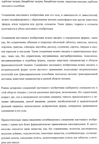 Производные гидрокси-тетрагидро-нафталенилмочевины (патент 2331635)