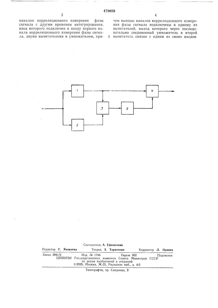 Устройство измерения фазы сигнала (патент 479050)