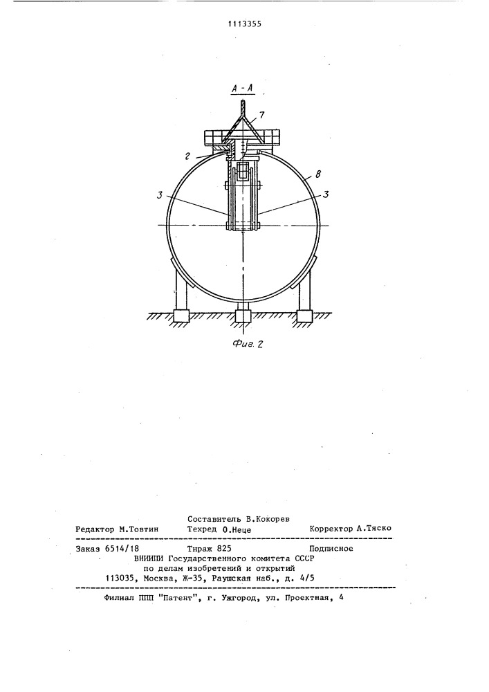 Подъемник для обслуживания внутренней поверхности сферической емкости (патент 1113355)