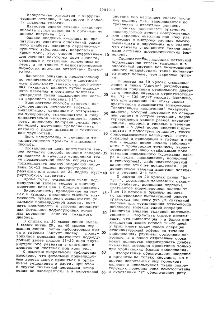 Способ лечения сахарного диабета (патент 1084011)