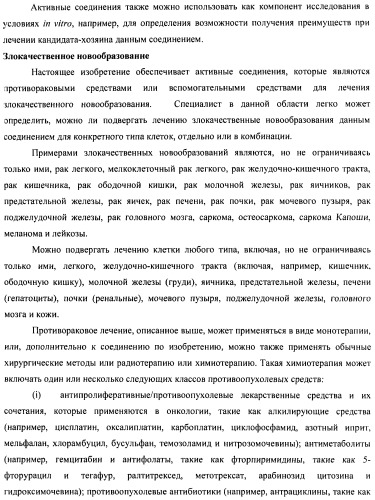 Производные 2-метилморфолин пиридо-, пиразо- и пиримидо-пиримидина в качестве ингибиторов mtor (патент 2445312)