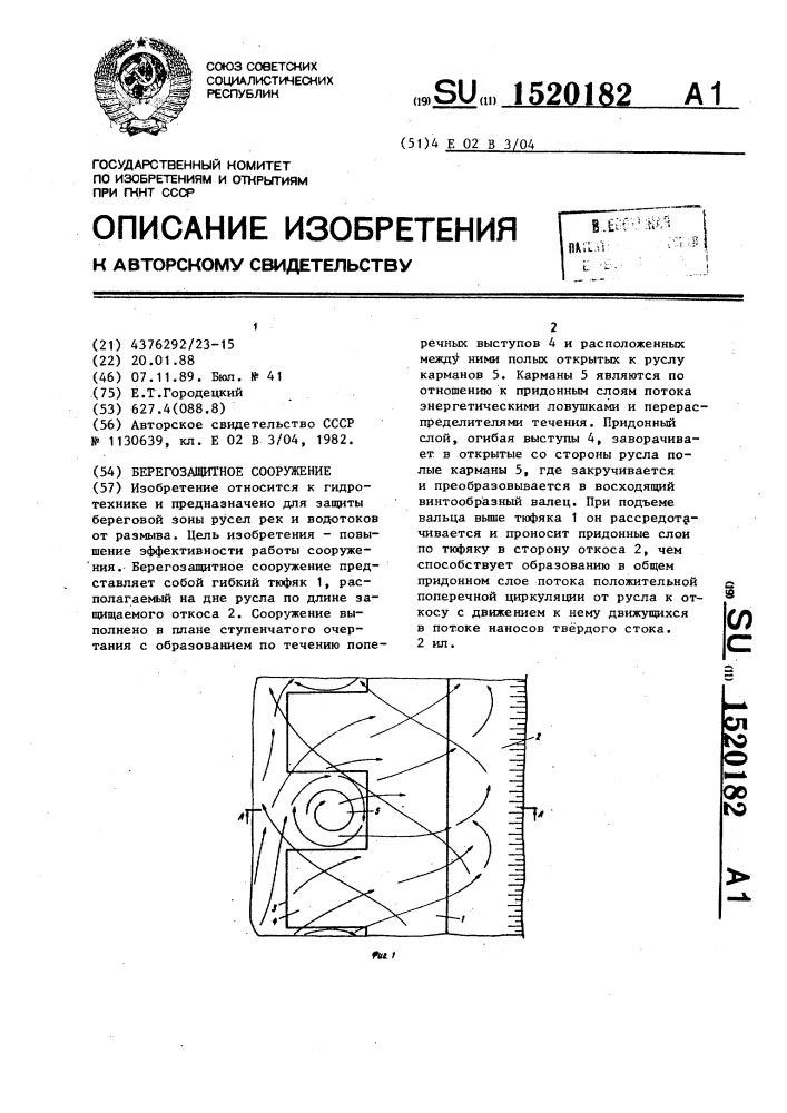 Берегозащитное сооружение (патент 1520182)