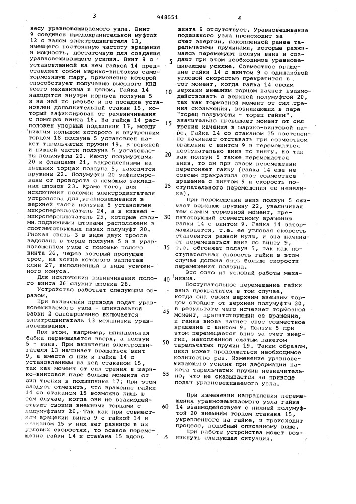 Устройство для уравновешивания подвижного узла (патент 948551)