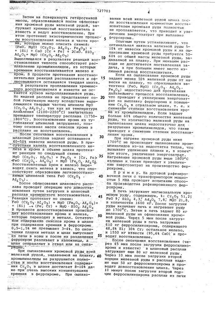 Способ производства рафинированного феррохрома (патент 727703)