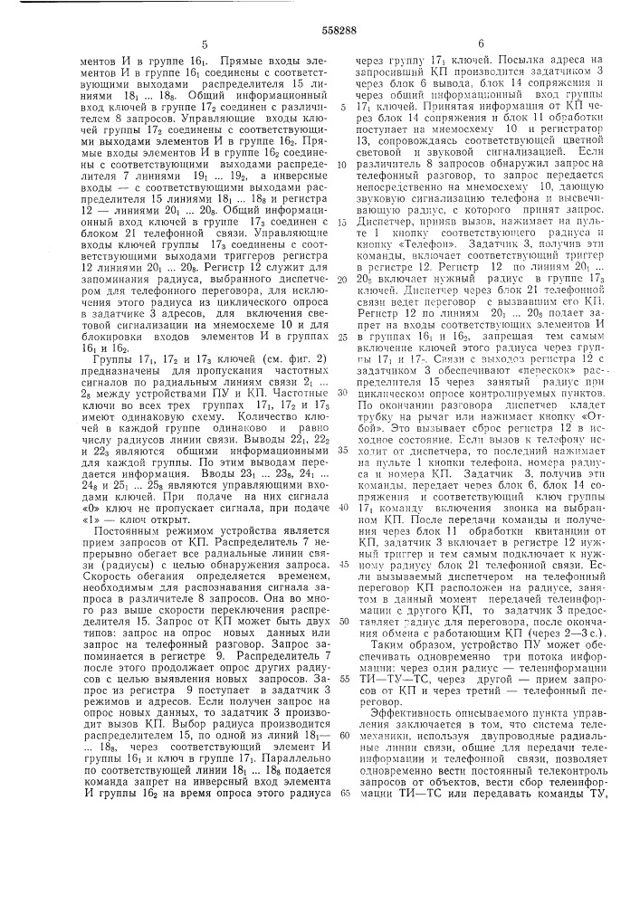 Пункт управления системы телемеханики (патент 558288)