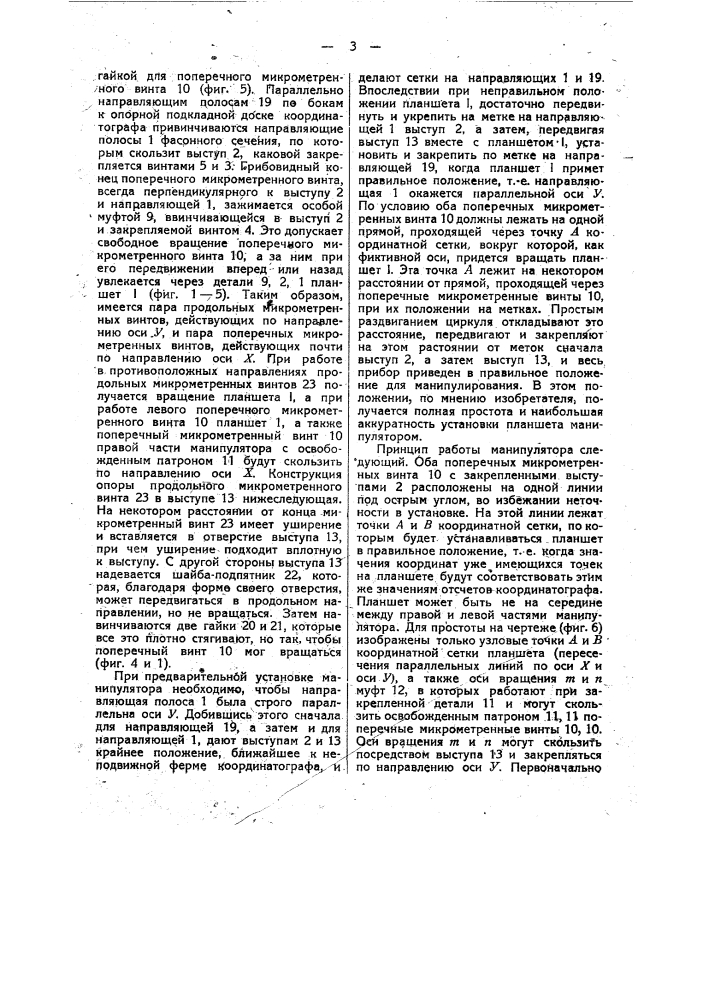 Манипулятор для координатографа (патент 21459)