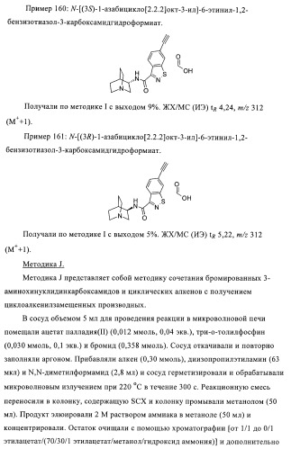 Индазолы, бензотиазолы, бензоизотиазолы, бензизоксазолы и их получение и применение (патент 2417225)