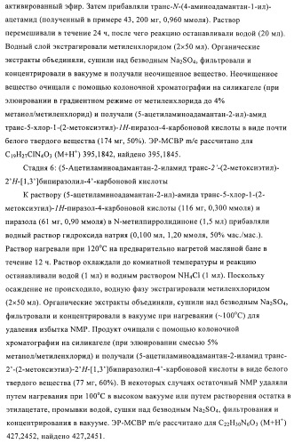 Пиразолы в качестве ингибиторов 11-бета-hsd-1 (патент 2402517)