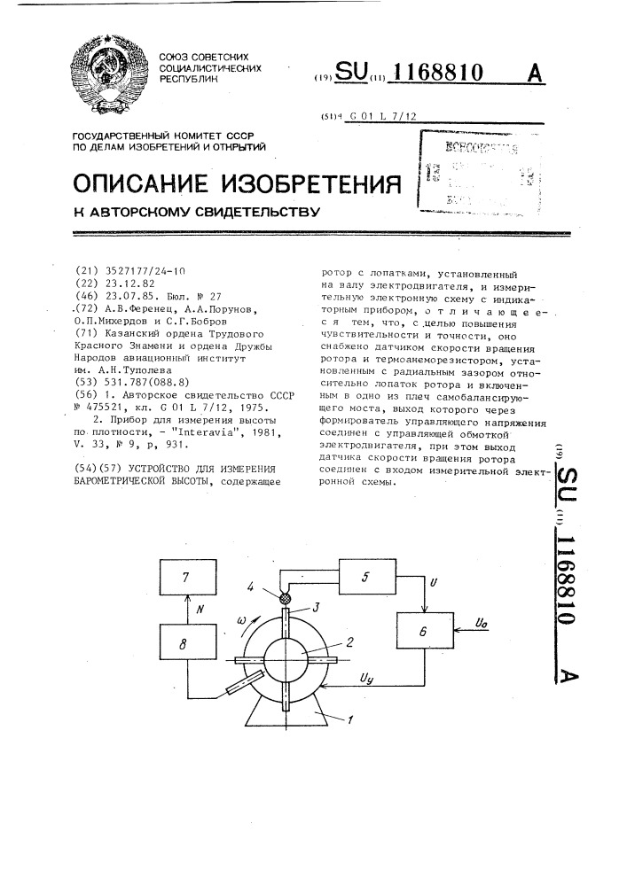 Устройство для измерения барометрической высоты (патент 1168810)