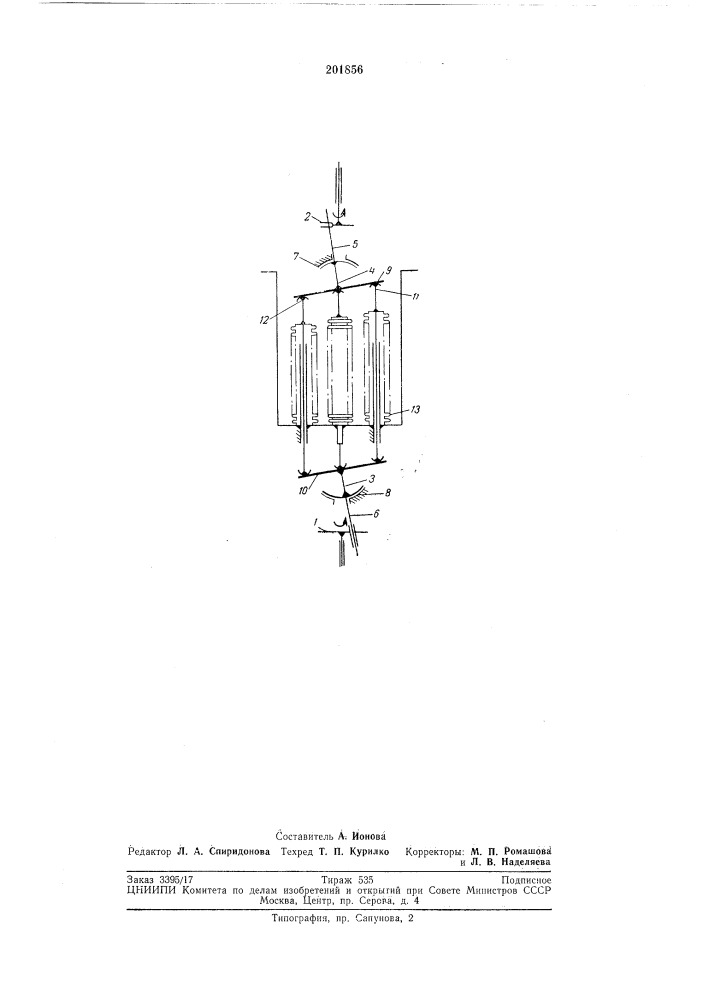 Механизм для передачи вращения в вакуумный объем (патент 201856)
