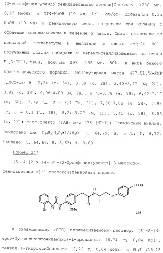 Соединения ингибиторы vla-4 (патент 2264386)