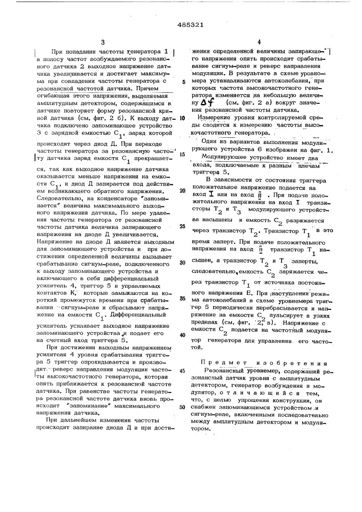 Резонансный уровнемер (патент 485321)
