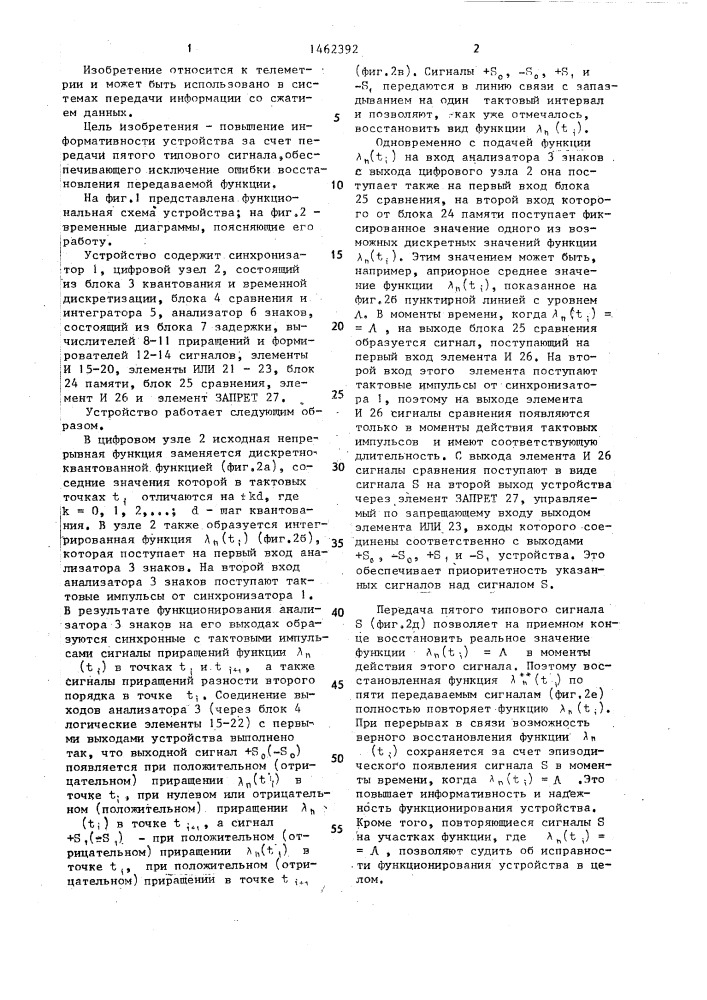 Устройство для сжатия телеметрической информации (патент 1462392)