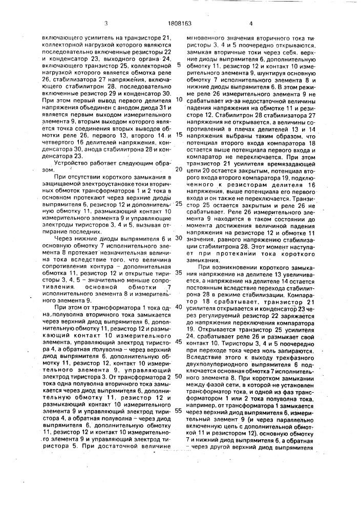 Устройство для максимальной токовой защиты электроустановки переменного тока (патент 1808163)