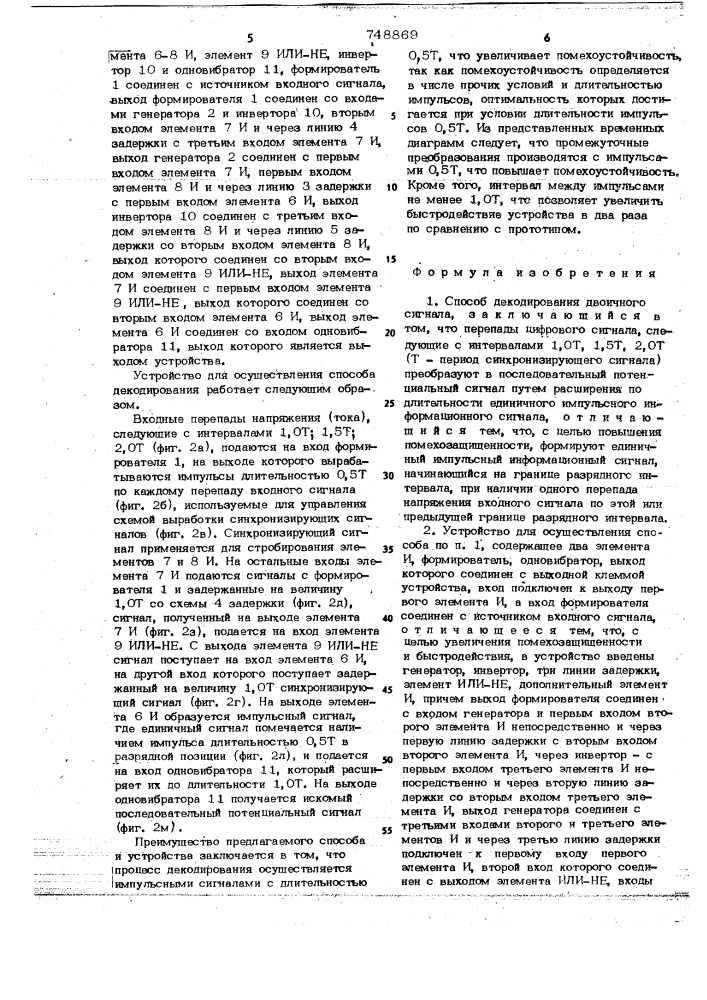 Способ декодирования двоичного сигнала и устройство для его осуществления (патент 748869)