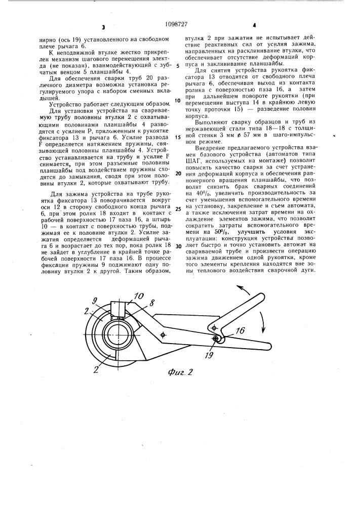 Устройство для сварки неповоротных стыков труб (патент 1098727)
