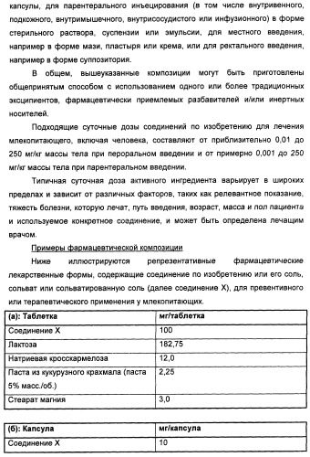 Новые производные бензимидазола в качестве ингибиторов ваниллоидного рецептора 1 (vr1) (патент 2427573)