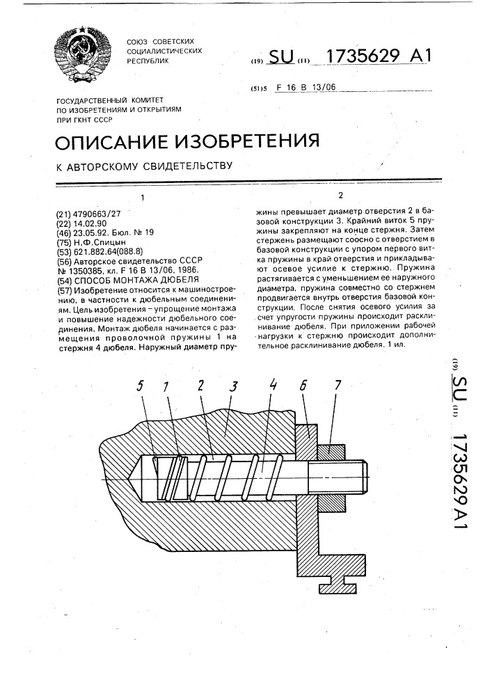 Способ монтажа дюбеля (патент 1735629)