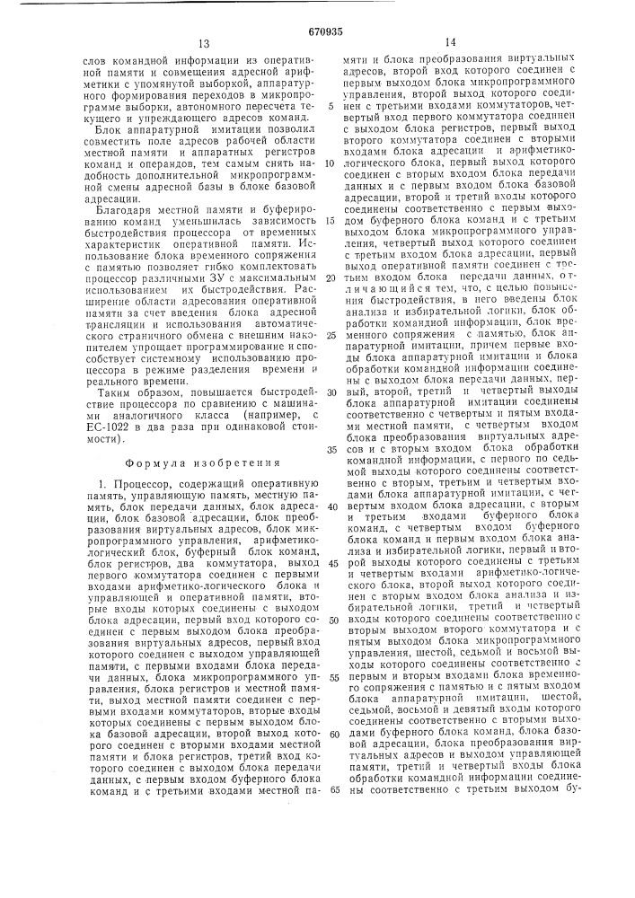 Процессор (патент 670935)