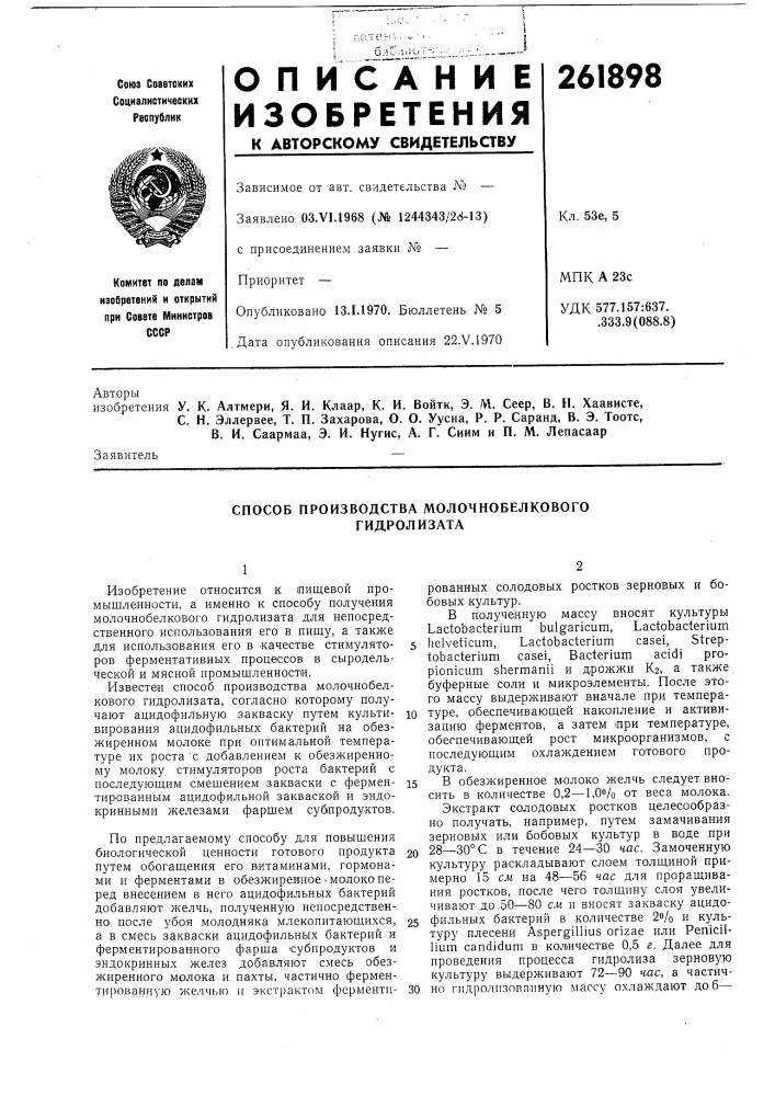 Способ производства молочнобелкового гидролизата (патент 261898)