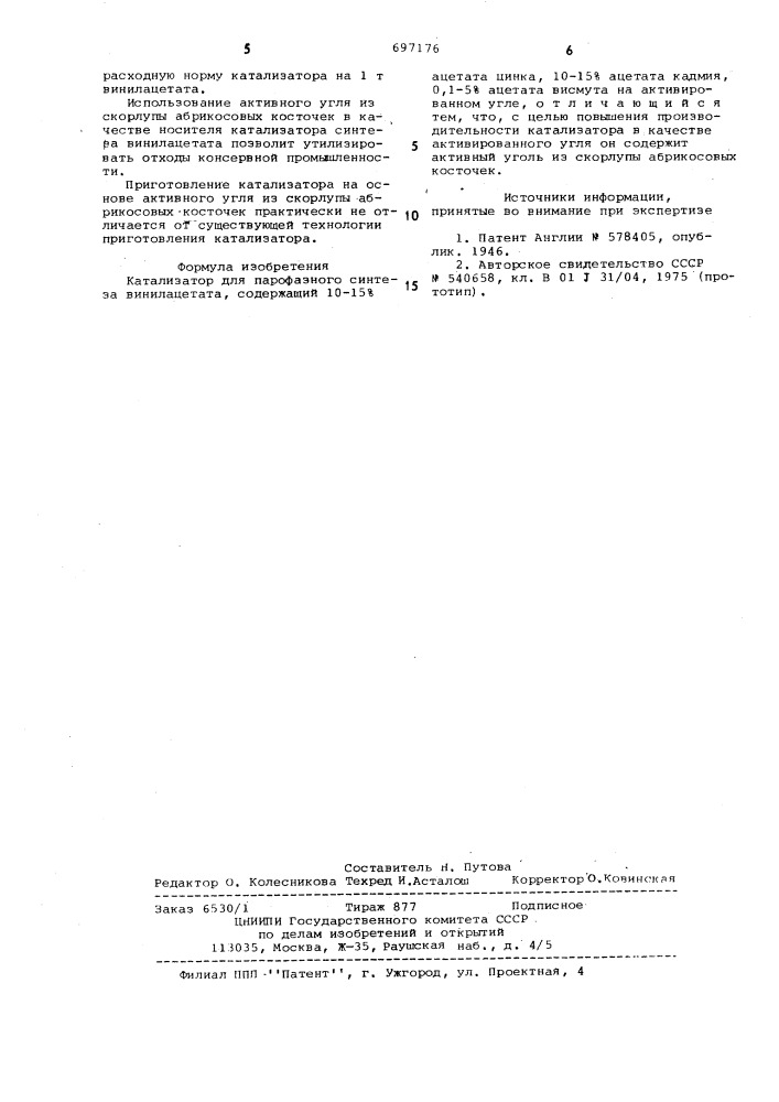 Катализатор для парофазного синтеза винилацетата (патент 697176)
