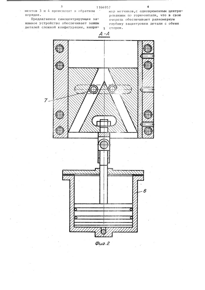 Самоцентрирующее зажимное устройство (патент 1166957)