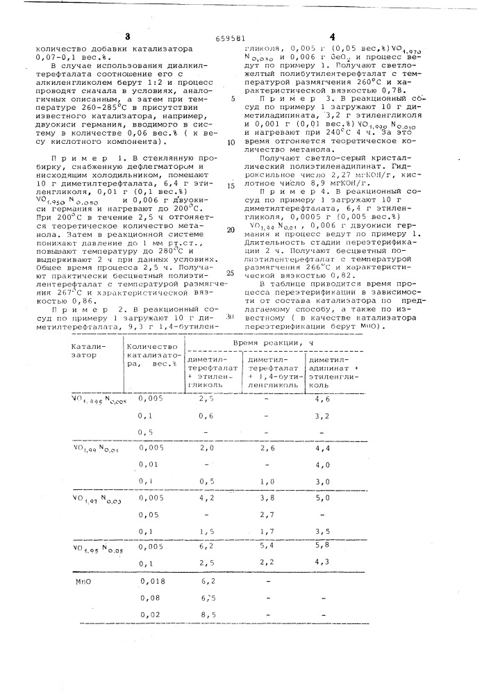 Способ получения полиэфиров (патент 659581)