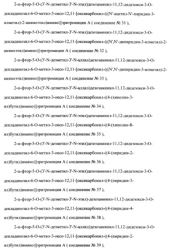 Кетолидные производные в качестве антибактериальных агентов (патент 2397987)