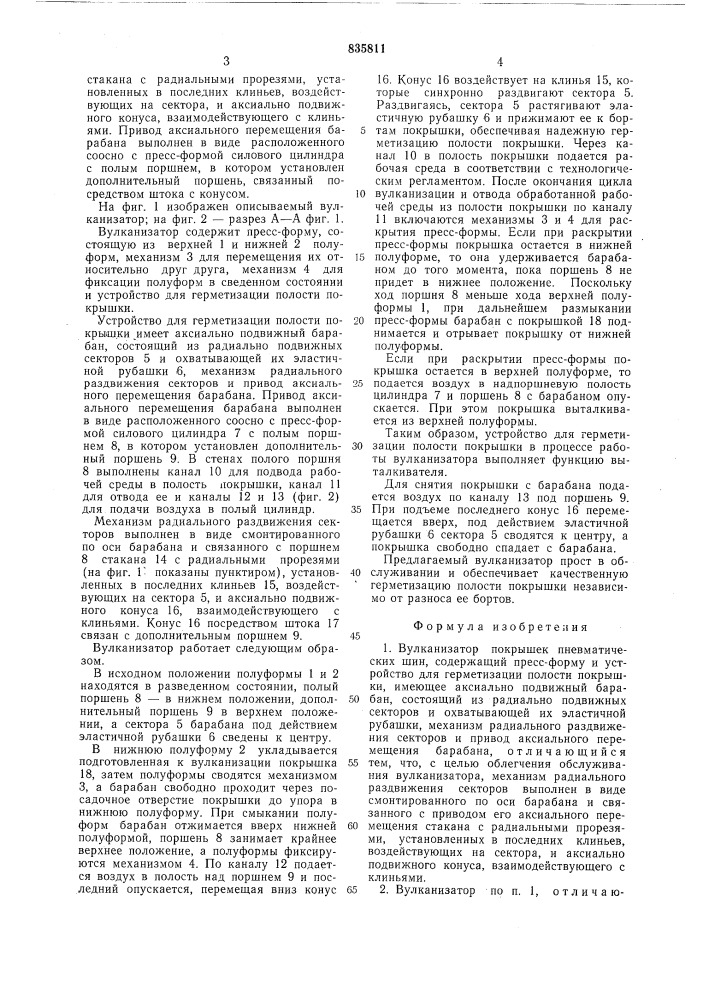 Вулканизатор покрышек пневмати-ческих шин (патент 835811)