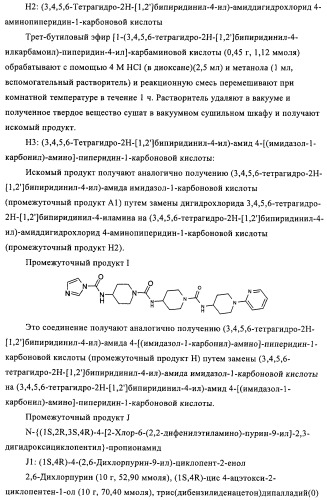 Производные пурина, предназначенные для применения в качестве агонистов аденозинового рецептора а2а (патент 2457209)