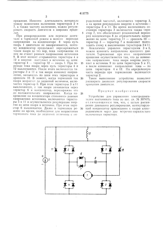 Патент ссср  415775 (патент 415775)