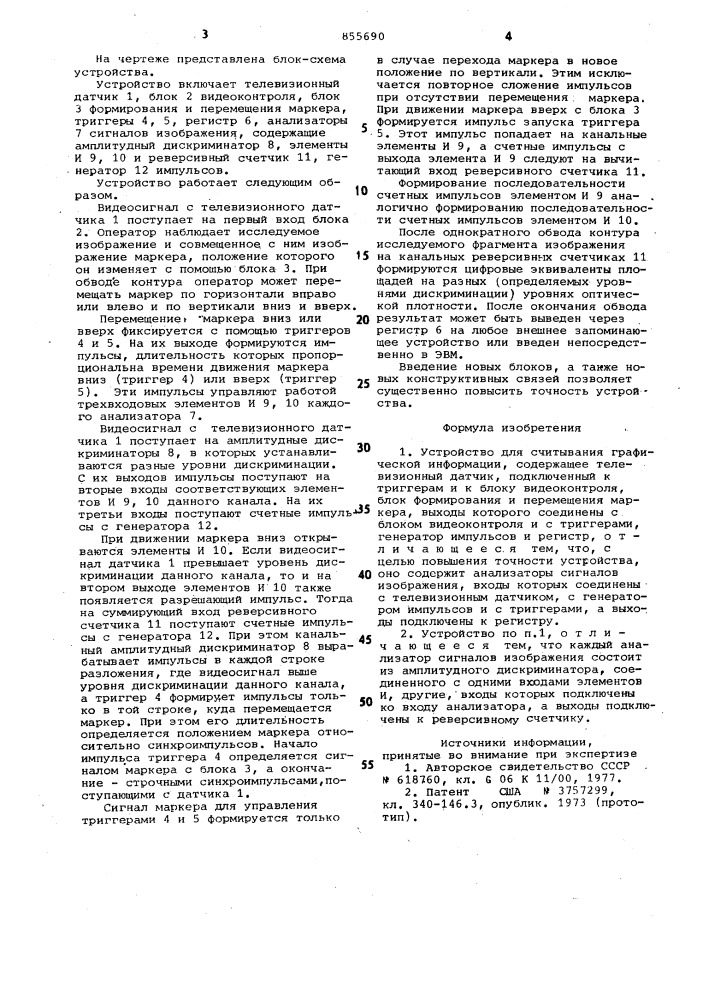 Устройство для считывания графической информации (патент 855690)