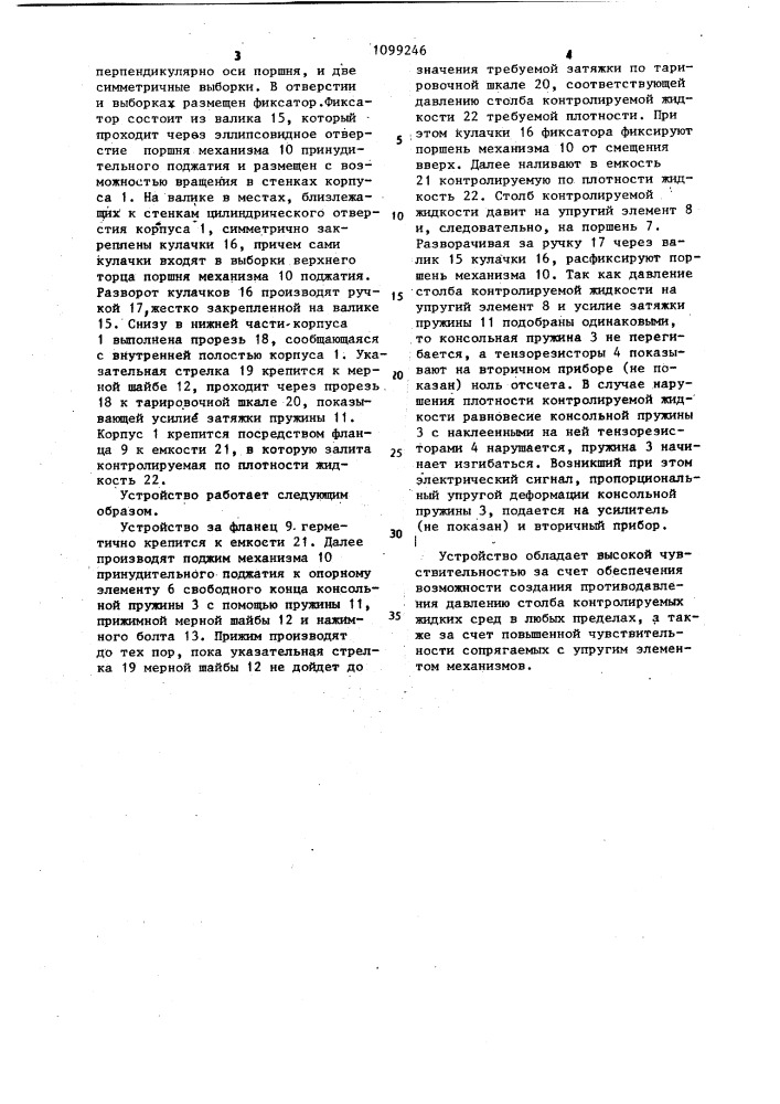 Устройство для измерения плотности жидких сред (патент 1099246)