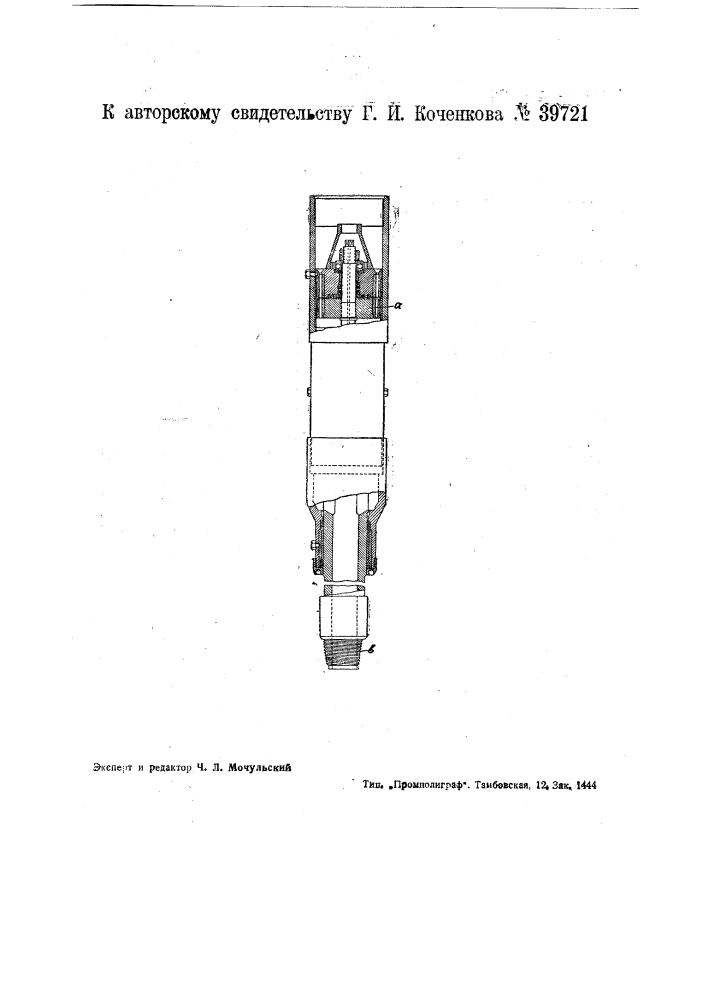 Способ отвинчивания бурового инструмента, оставшегося в скважине (патент 39721)