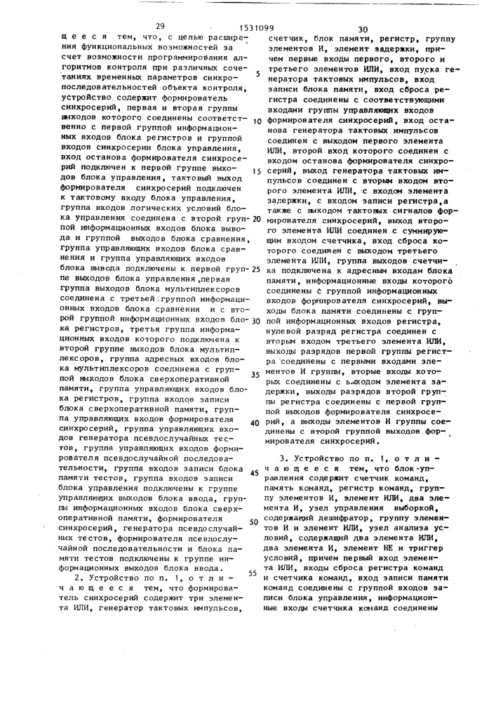 Устройство для контроля микропроцессорных блоков (патент 1531099)