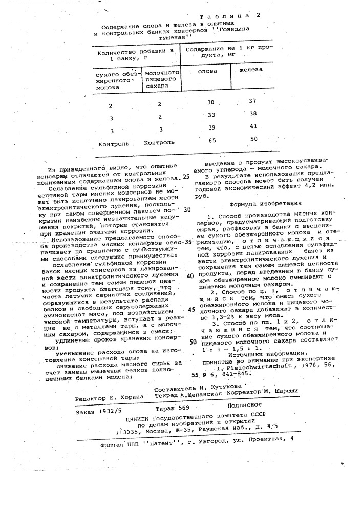 Способ производства мясных консервов (патент 733622)