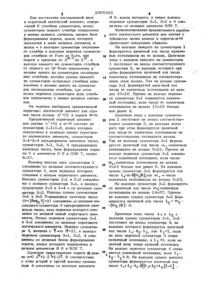 Пороговый логический элемент (патент 1005316)