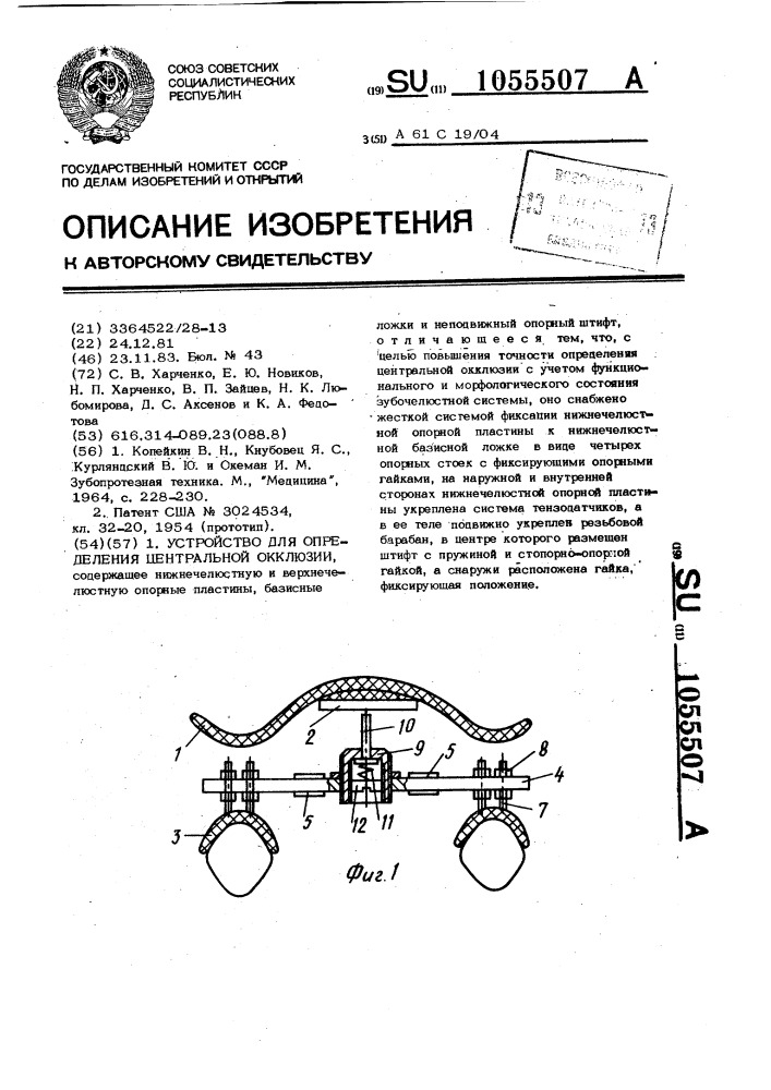 Устройство для определения центральной окклюзии (патент 1055507)