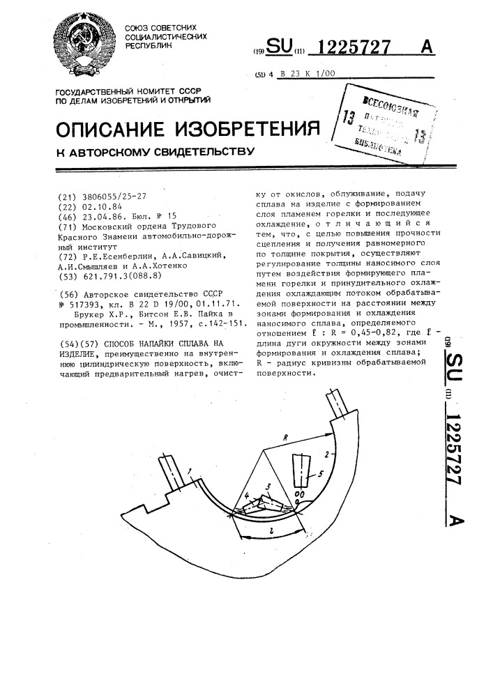 Способ напайки сплава на изделие (патент 1225727)