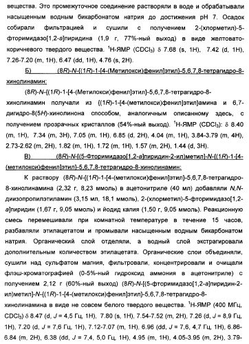 Производные тетрагидрохинолина, демонстрирующие защитное от вич-инфекции действие (патент 2352567)