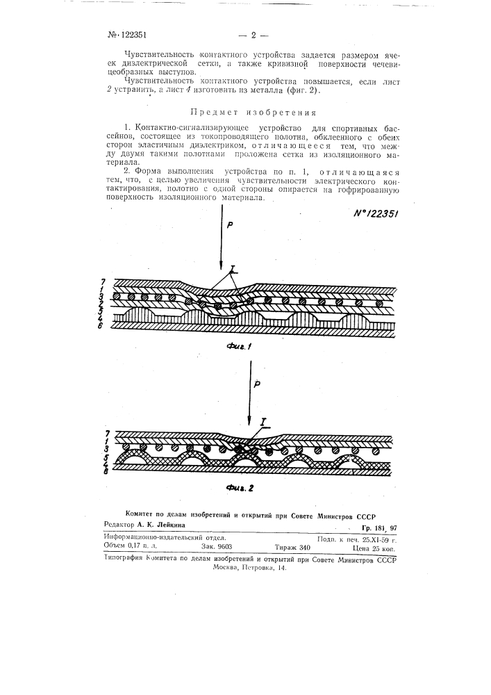 Контактно-сигнализирующее устройство для спортивных бассейнов (патент 122351)