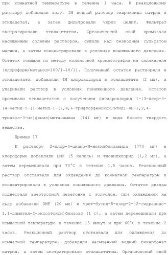 Производное триазола или его соль (патент 2501791)