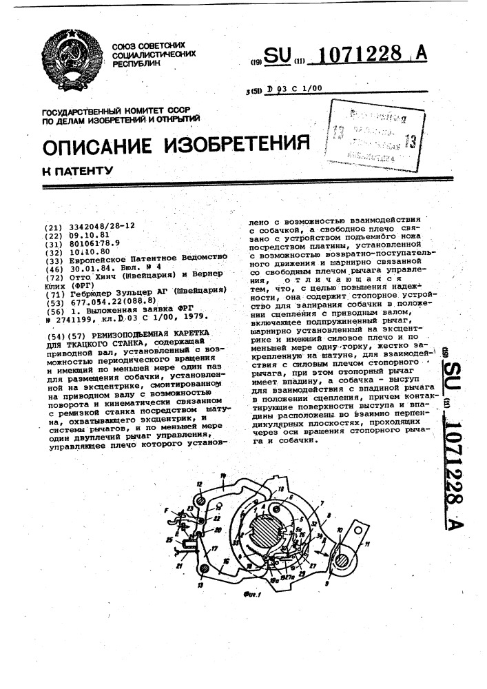 Ремизоподъемная каретка для ткацкого станка (патент 1071228)