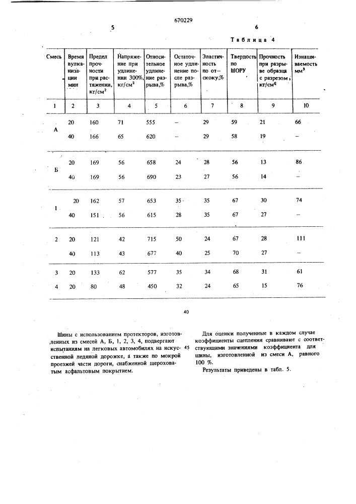 Резиновая смесь (патент 670229)